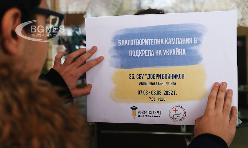 Учениците от 35 гимназия помагат на Украйна