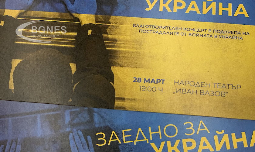 Заедно за Украйна - концерт в Народния театър