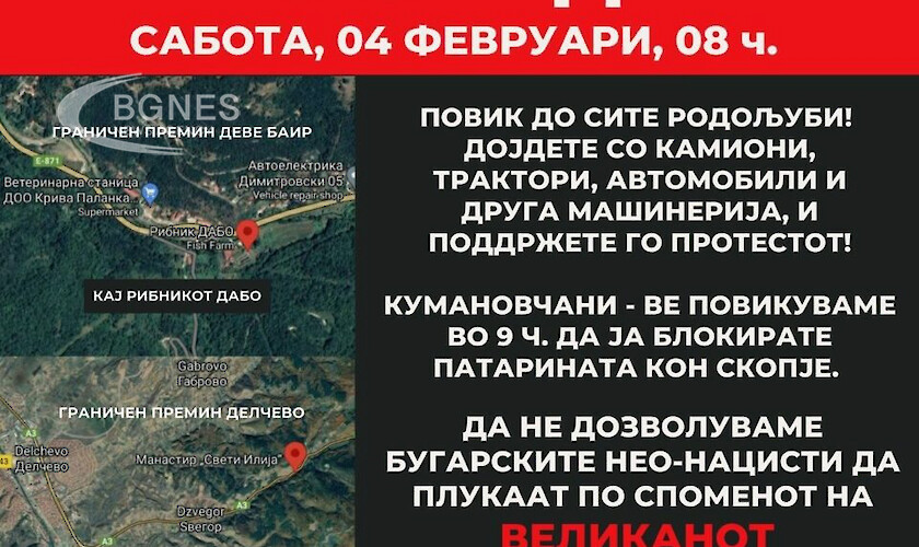 Македонския сайт 24 инфо публикува призив да не се допуска