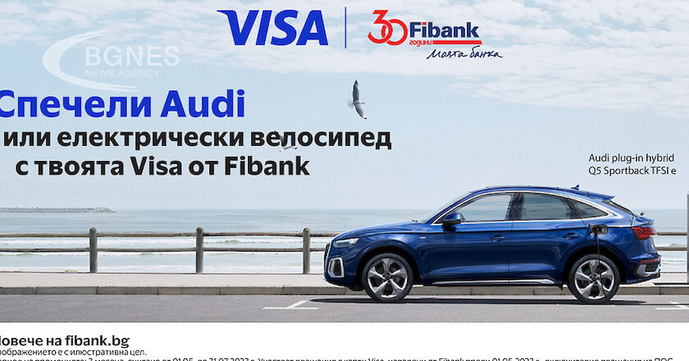 По повод своя 30 годишен юбилей Fibank Първа инвестиционна банка предоставя