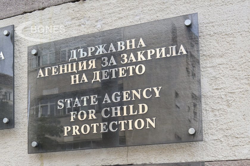 Държавната агенция за закрила на детето извършва проверка в Центъра