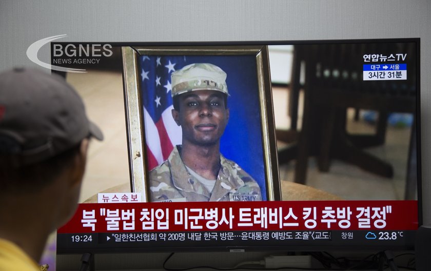 Американският войник Травис Кинг беше освободен от Северна Корея и