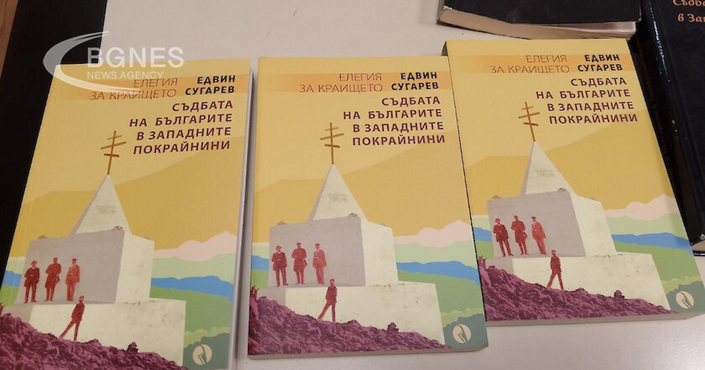 Книгите на Едвин Сугарев които сръбските власти конфискуваха на 8
