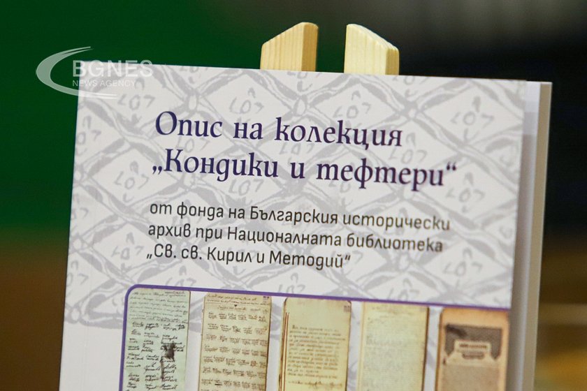 Опис на колекция Кондики и тефтери от фонда на Българския