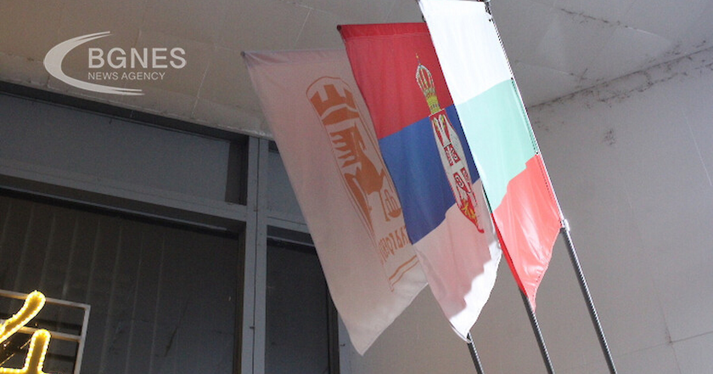 Сръбското знаме продължава да се вее пред зала 22 и септември