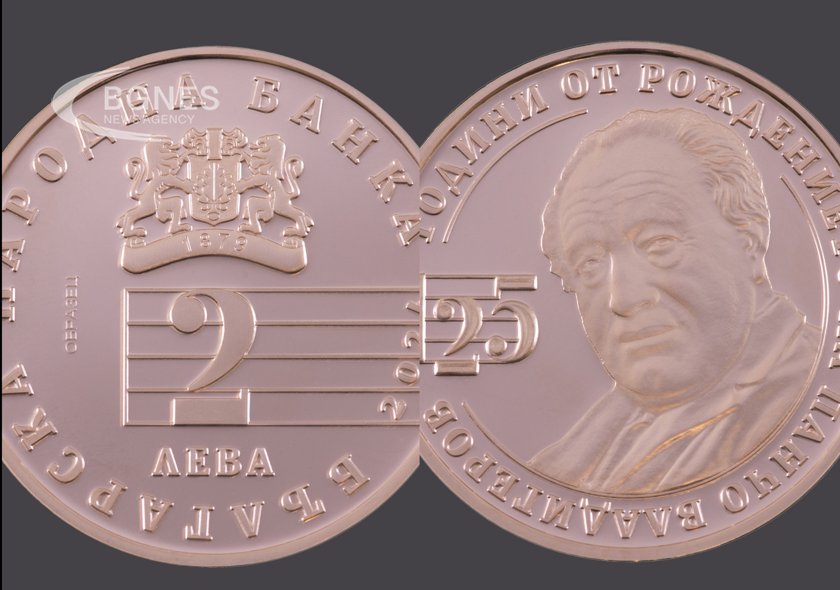 Българската народна банка пуска в обращение медна възпоменателна монета, посветена