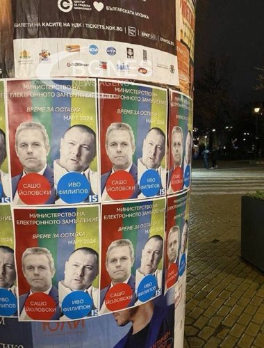 Центърът на София осъмна с плакати срещу министъра на електронното