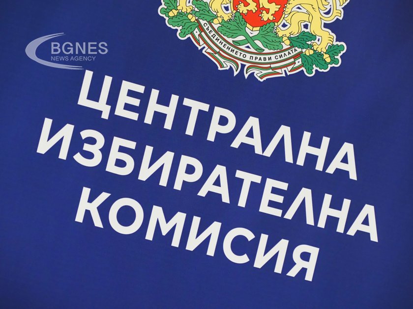 Централната избирателна комисия одобри слоган лого и първия от поредицата