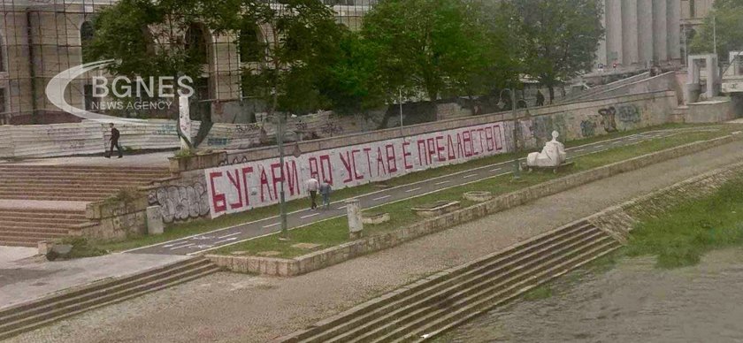 Македонската столица осъмна с антибългарски графити и послания предаде репортер
