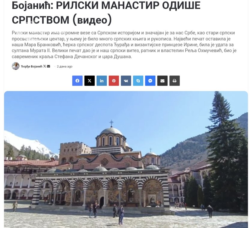 Сръбски историк обяви Рилския манастир за пазител на сръбската история