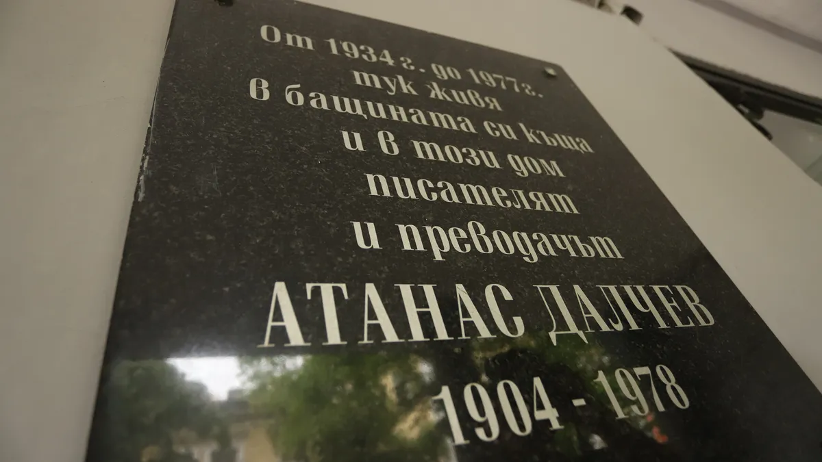 120 г. от рождението на Атанас Далчев, който „пише само хубавите си стихотворения“