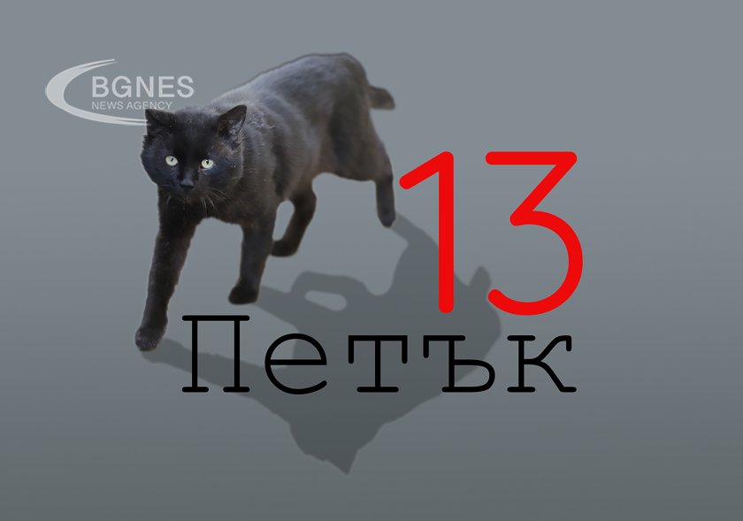 Петък, 13-и е: Оглеждайте се за черни котки на пътя