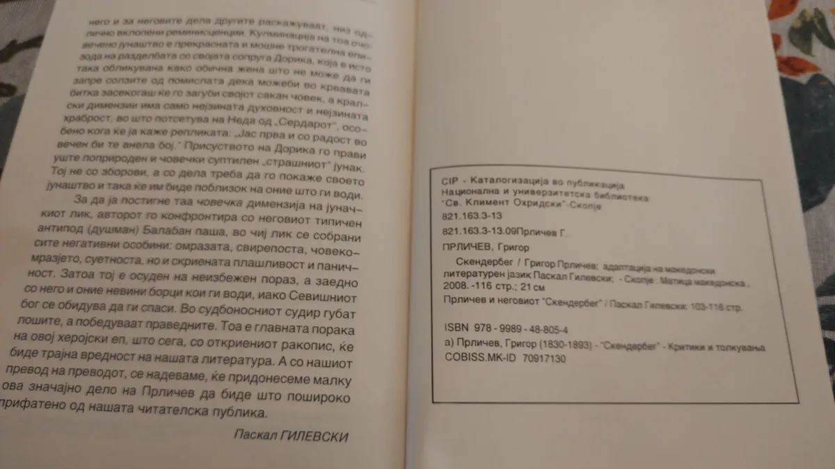 Куртелов от Охрид: Иска се много въображение да напишеш, че Пърличев превеждал на "есперанто-словенски"