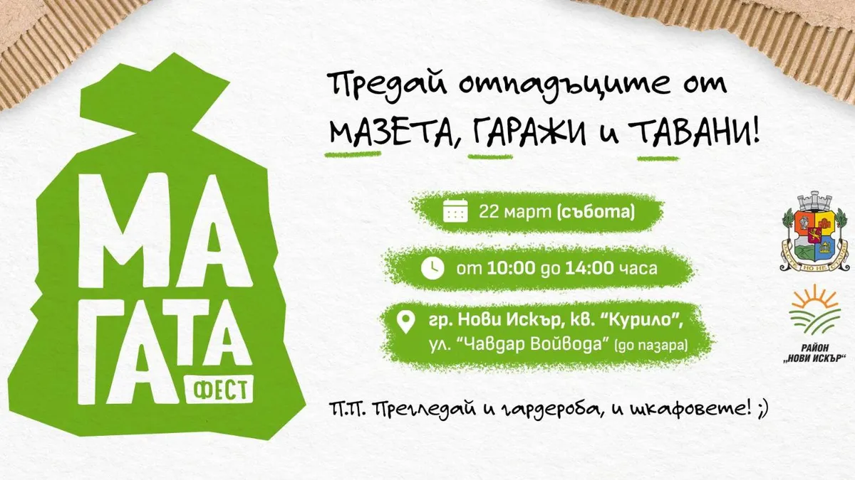 МАГАТА Фест кани софиянци да предадат на едно място отпадъци от мазета, гаражи и тавани