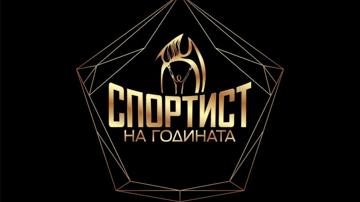 Стана ясна финалната десетка за Спортист на годината 2024