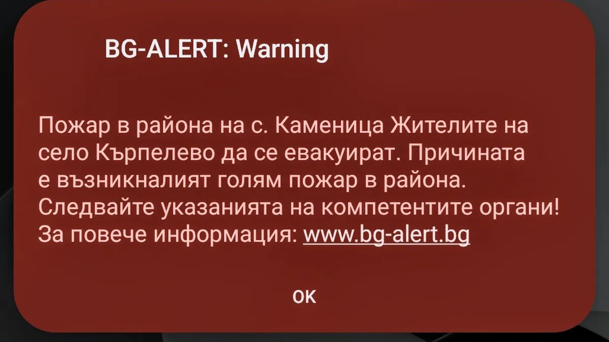 Задействаха BG-Alert заради пожара при Струмяни